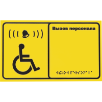 Табличка вызова для инвалидов iKnopka T250 Табличка вызова для инвалидов iKnopka T250