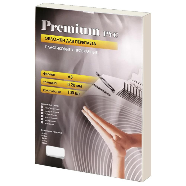 Обложки прозрачные пластиковые А3 0.2 мм 100 шт.
