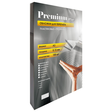 Обложки прозрачные пластиковые А3 0.15 мм 100 шт.