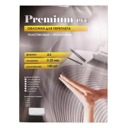 Обложки прозрачные пластиковые А3 0.2 мм 100 шт.