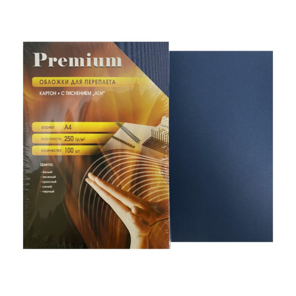 Обложки А4 "лён" синие 100 шт.