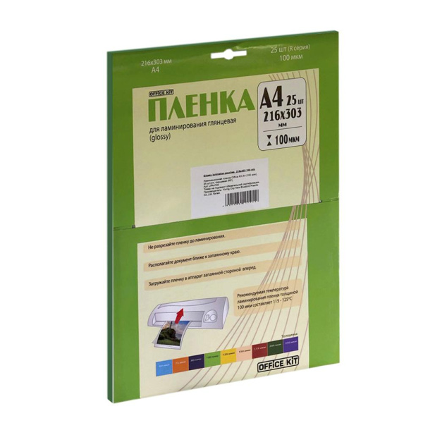 Ламинационная пленка Office Kit А4 (100 мик)  25 шт./уп глянцевая, Retail pack Ламинационная пленка Office Kit А4 (100 мик)  25 шт./уп глянцевая, Retail pack