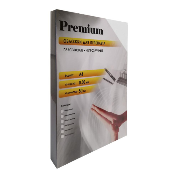 Обложки непрозрачные пластиковые А4 0.3 мм белые 50 шт.
