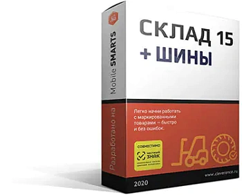 Склад 15+ ШИНЫ