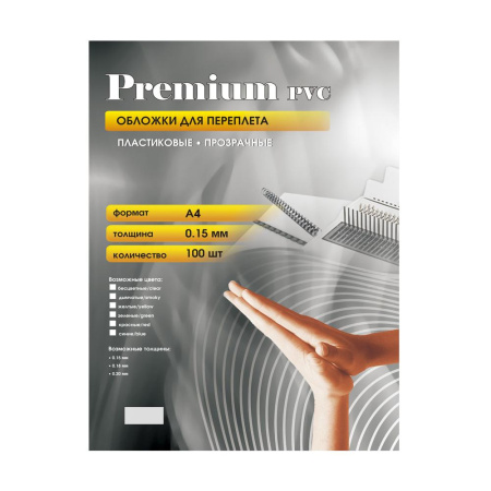Обложки прозрачные пластиковые А4 0.15 мм 100 шт. Обложки прозрачные пластиковые А4 0.15 мм 100 шт.