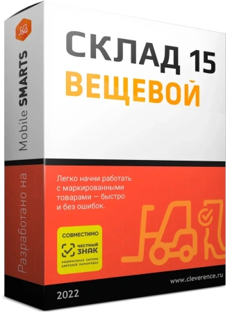 Mobile SMARTS: Склад 15 Вещевой