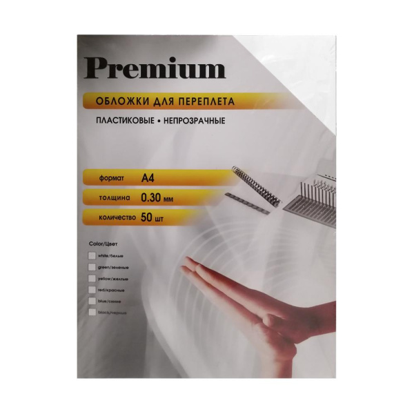 Обложки непрозрачные пластиковые А4 0.3 мм белые 50 шт.