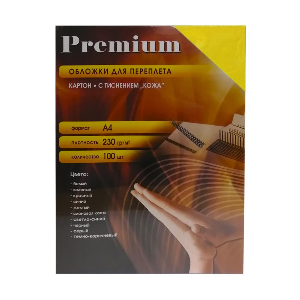 Обложки А4 "кожа" желтые 100 шт.