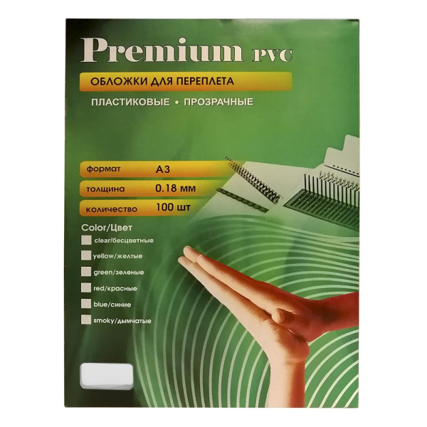 Обложки прозрачные пластиковые А3 0.18 мм 100 шт.