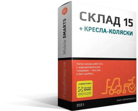 Склад 15+ КРЕСЛА-КОЛЯСКИ