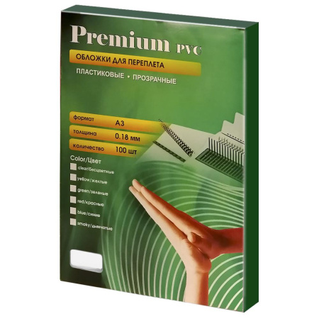 Обложки прозрачные пластиковые А3 0.18 мм 100 шт.