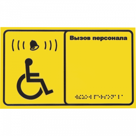Табличка вызова для инвалидов iKnopka T250