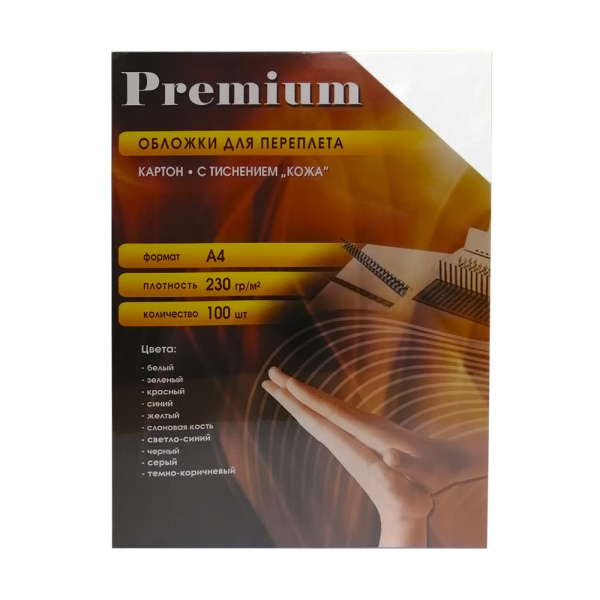 Обложки А4 "кожа" белые 100 шт.