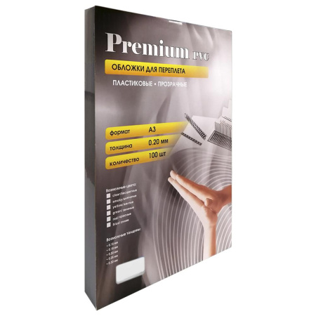 Обложки прозрачные пластиковые А3 0.2 мм 100 шт.
