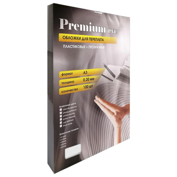 Обложки прозрачные пластиковые А3 0.2 мм 100 шт.