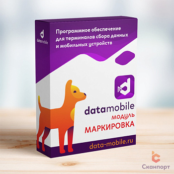 Модуль Маркировка для DataMobile версий LifeTime