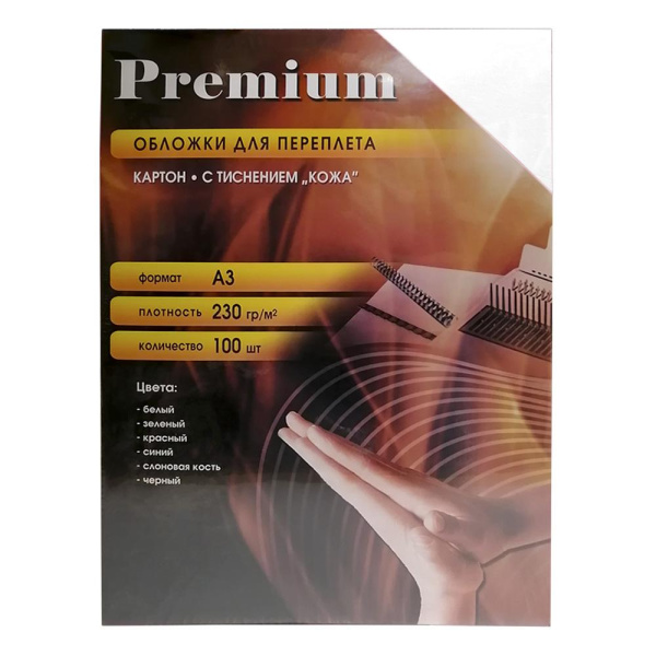 Обложки А3 "кожа"  белые 100 шт.
